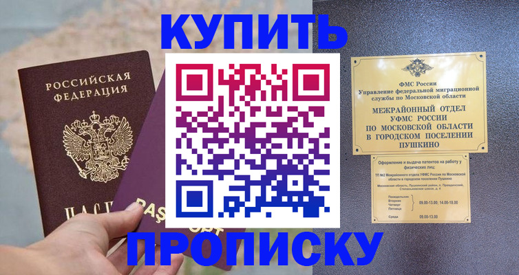 временная регистрация в Орловской области