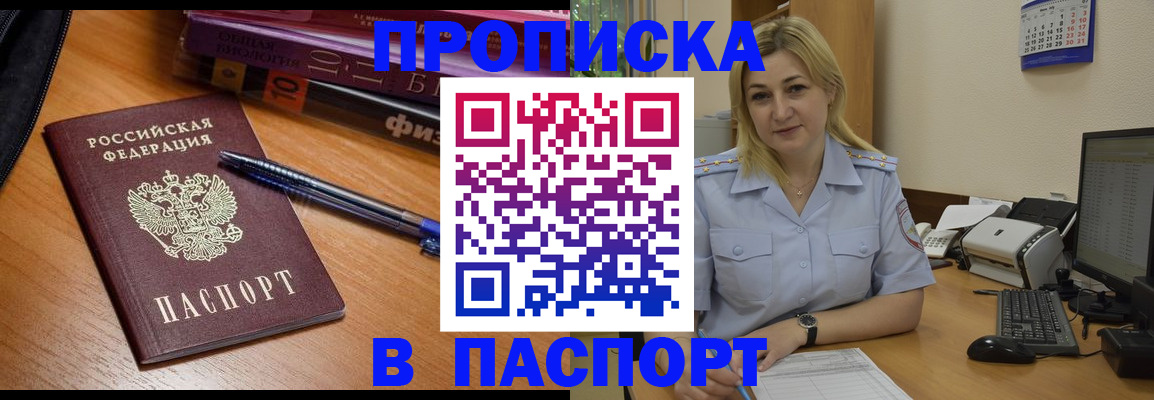 прописка ребенка в Орловской области
